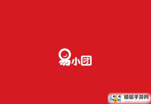 易小团