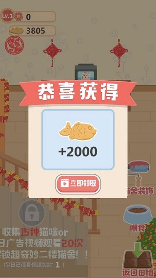 奇妙猫之家免广告无限货币
