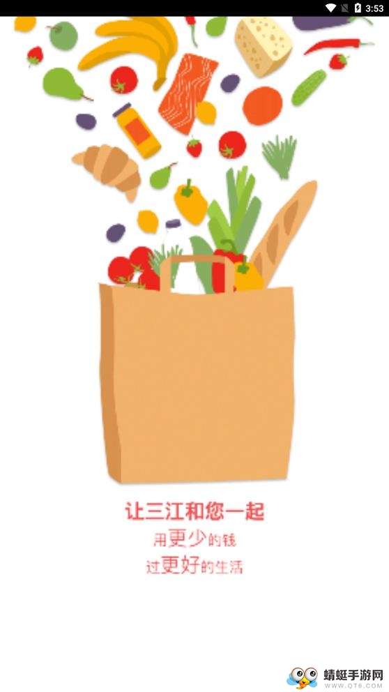 三江云菜 7.10.6最新版