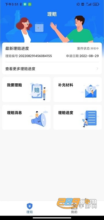 理赔一站通app下载安卓2022最新版