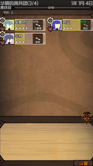 数值佣兵团APP
