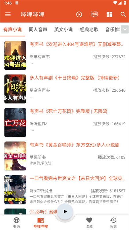 我的听书app安卓最新版 2.6.0手机版