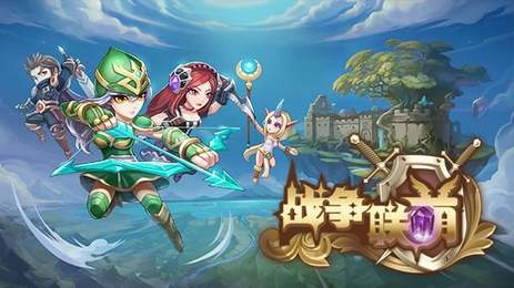 战争联萌