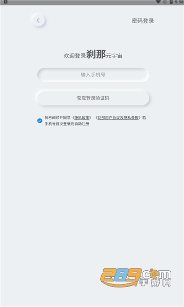 刹那元宇宙app下载官方2023最新版v1.0.10安卓版