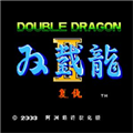 双截龙2魔改版