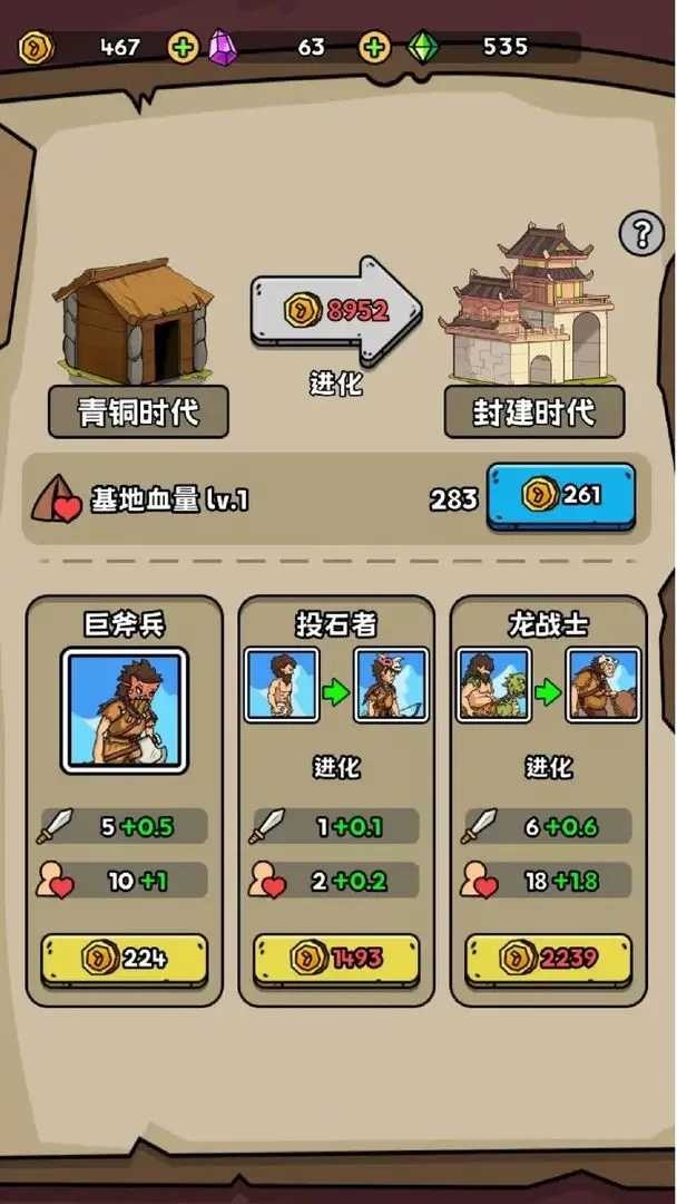 菜鸡超进化手机版