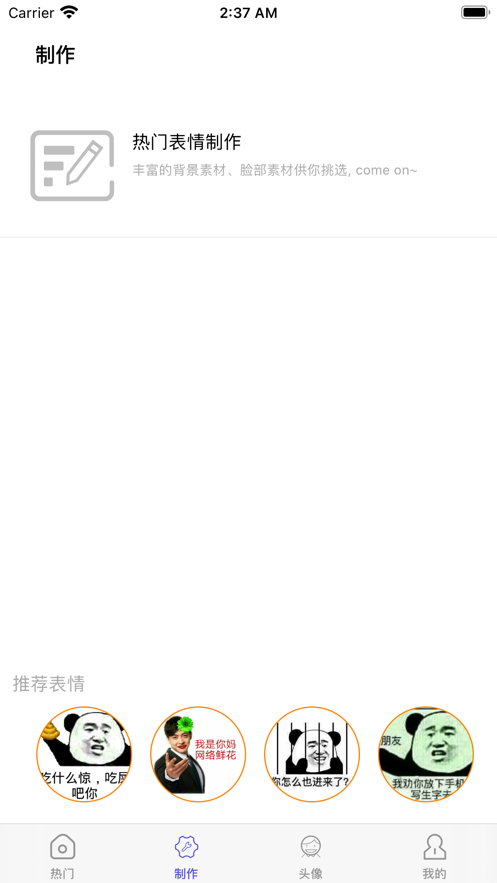 搞笑斗图 ios版