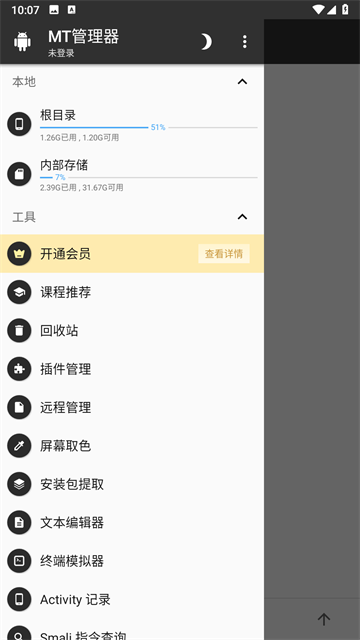 MT管理器正版