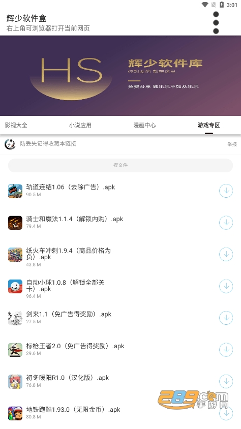辉少软件盒app3.2安卓免费版v3.2升级版