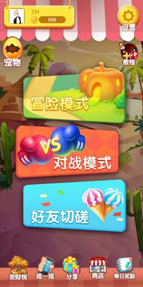 消消食神大战APP