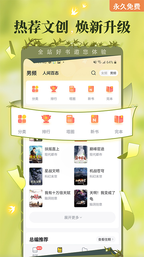塔读文学免费版