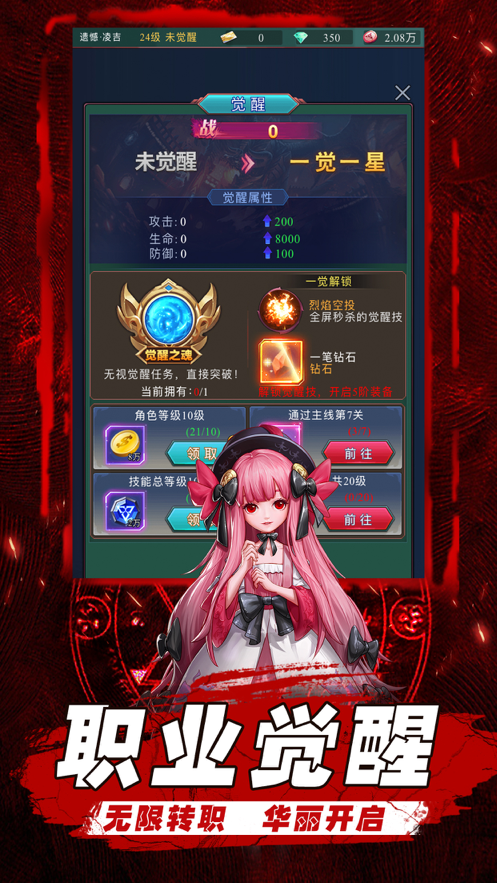 异界深渊 ios版