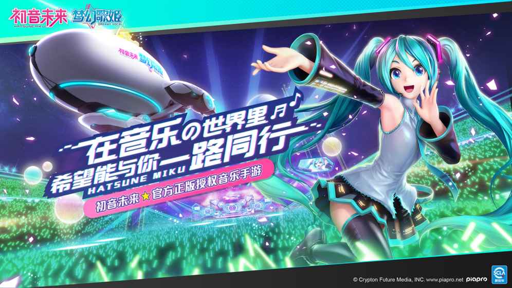 初音未来：梦幻歌姬APP