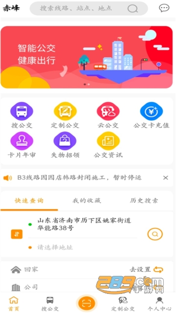 赤峰掌上公交app下载安卓2023最新版v3.1.7手机版