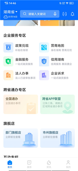 湘易办app下载官方2026最新版