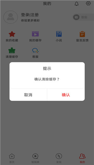 确认清理缓存