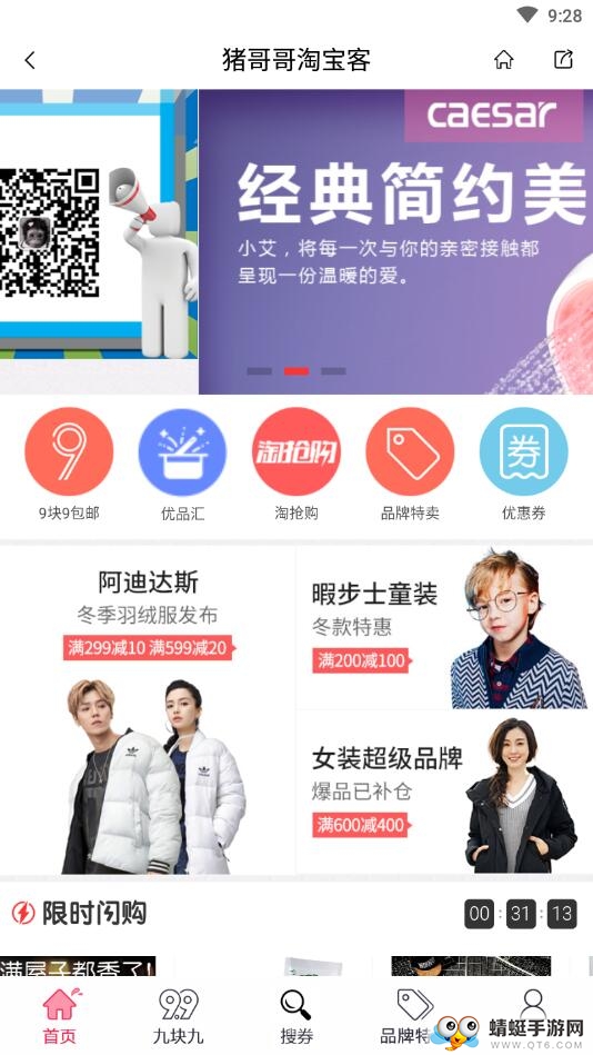 猪哥哥淘淘客 1.0.0安卓版