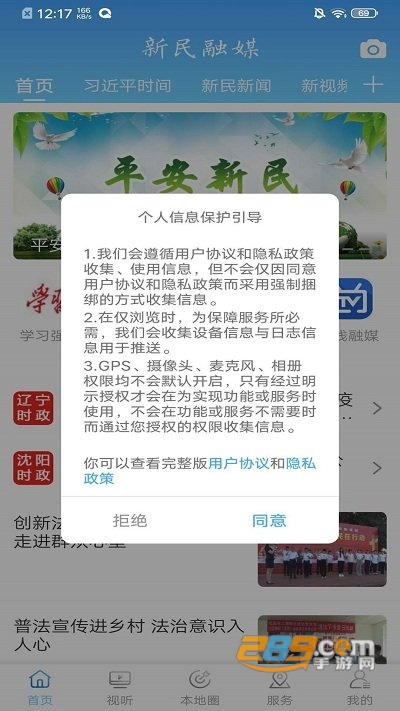 新民融媒体app安卓下载2023最新版