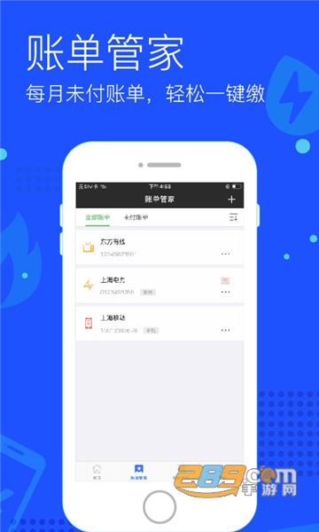 付费通app下载官方2026最新手机版v2.69.0安卓版