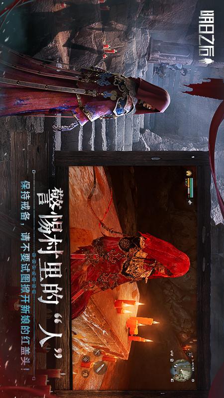 明日之后手游