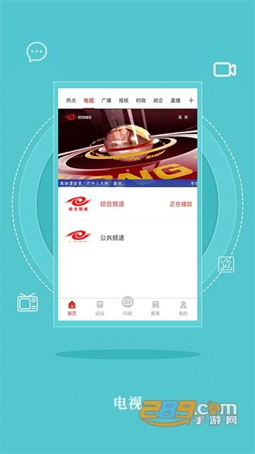 无线巴中手机客户端app下载2023最新版v3.9.6手机版