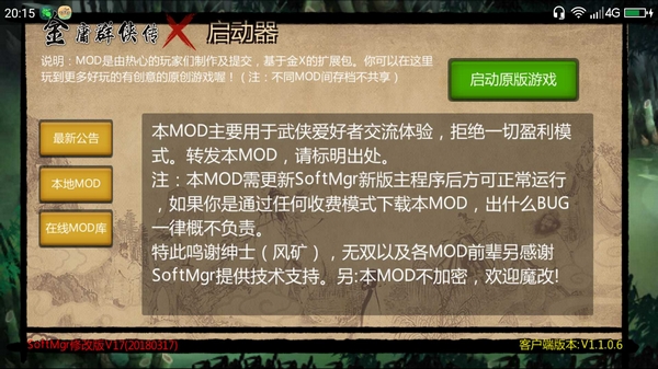 金庸群侠传X内置修改器