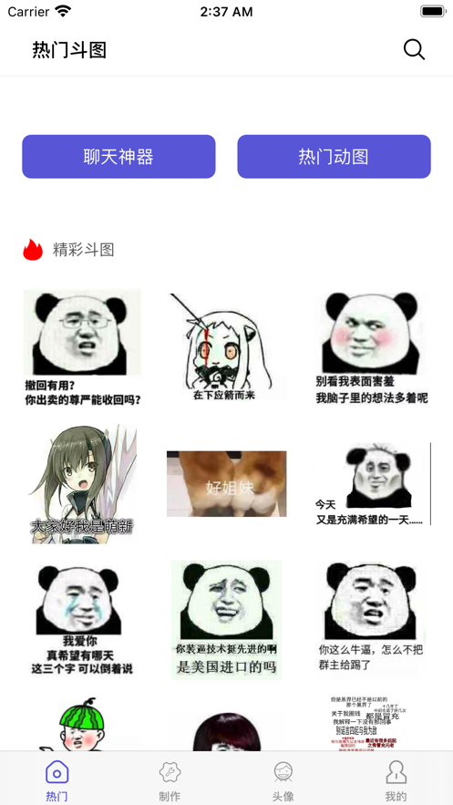 搞笑斗图 ios版