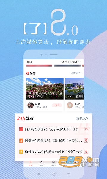 川观新闻客户端app下载最新版本v12.1.3免费安卓版