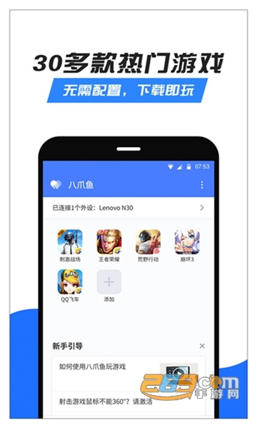 八爪鱼游戏助手最新版下载2023安卓10系统版