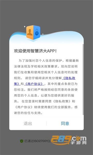 智慧济大app官方下载安卓版v1.0.0最新版