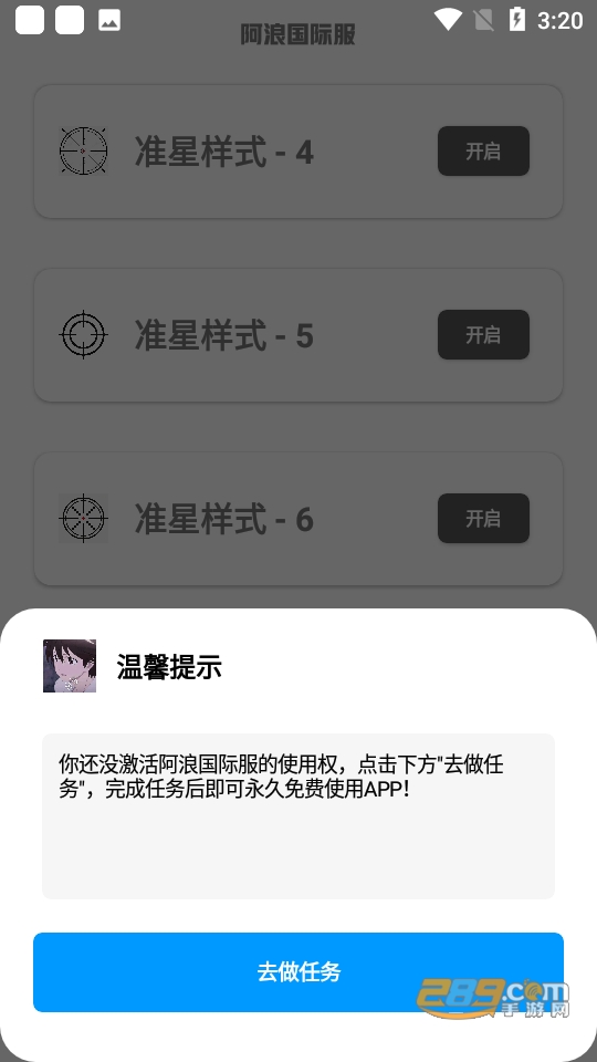 阿浪画质助手国际版下载安装v6.0 安卓版