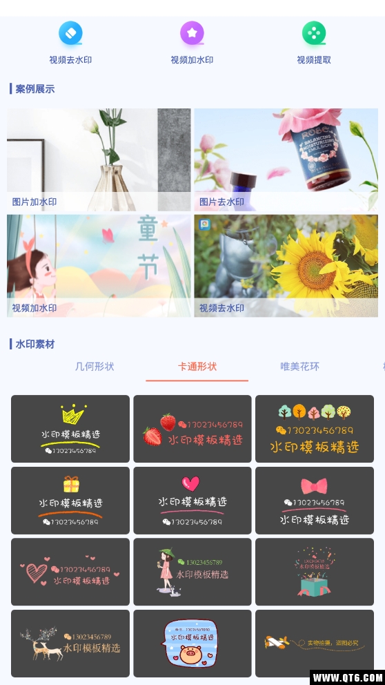 图片视频加水印软件 3.1.2安卓版
