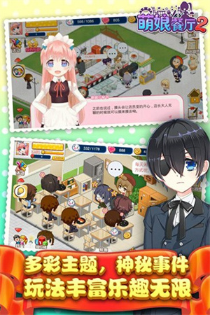 餐厅萌物语2手机版