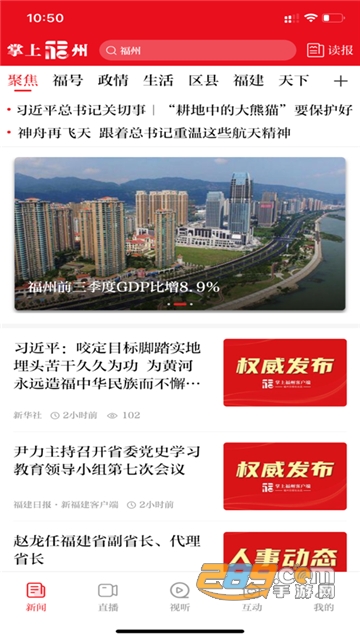掌上福州app手机版下载2023最新版本v4.1.1安卓版