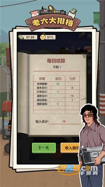 老六大排档下载2023官方正版v1.0.2安卓版
