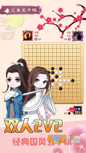 迎春五子棋下载安卓2023在最新版本