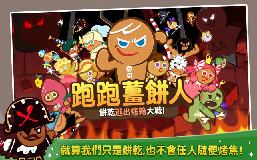 跑跑姜饼人APP