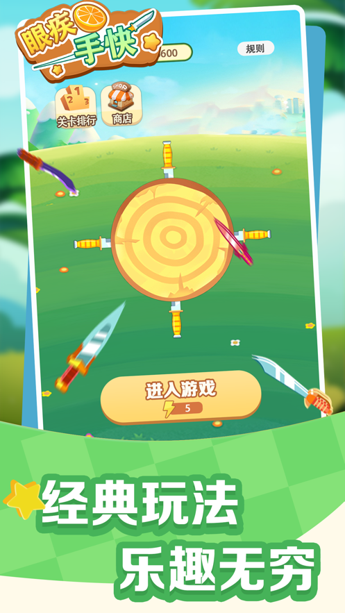 眼疾手快 ios版