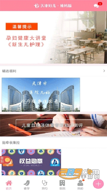 天津妇儿app下载安装2023官方最新版v4.7.0安卓最新版