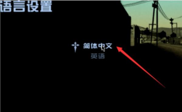 圣安地列斯内置作弊菜单截图