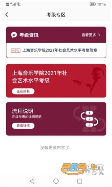 上音考级app最新版本下载2024v2.4.4正式版手机版