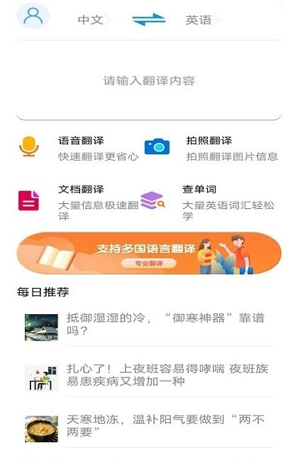 智能翻译助手