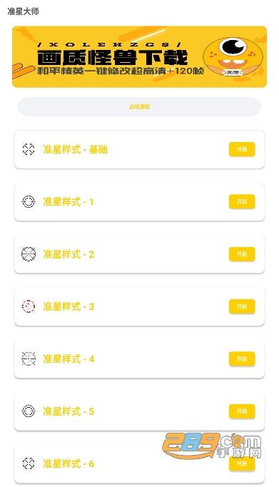 芝麻准星怪兽下载安装2023官方手机版v2.0最新版