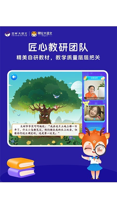 明兮大语文