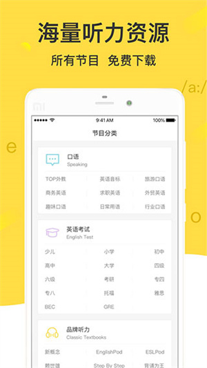 懒人英语听力