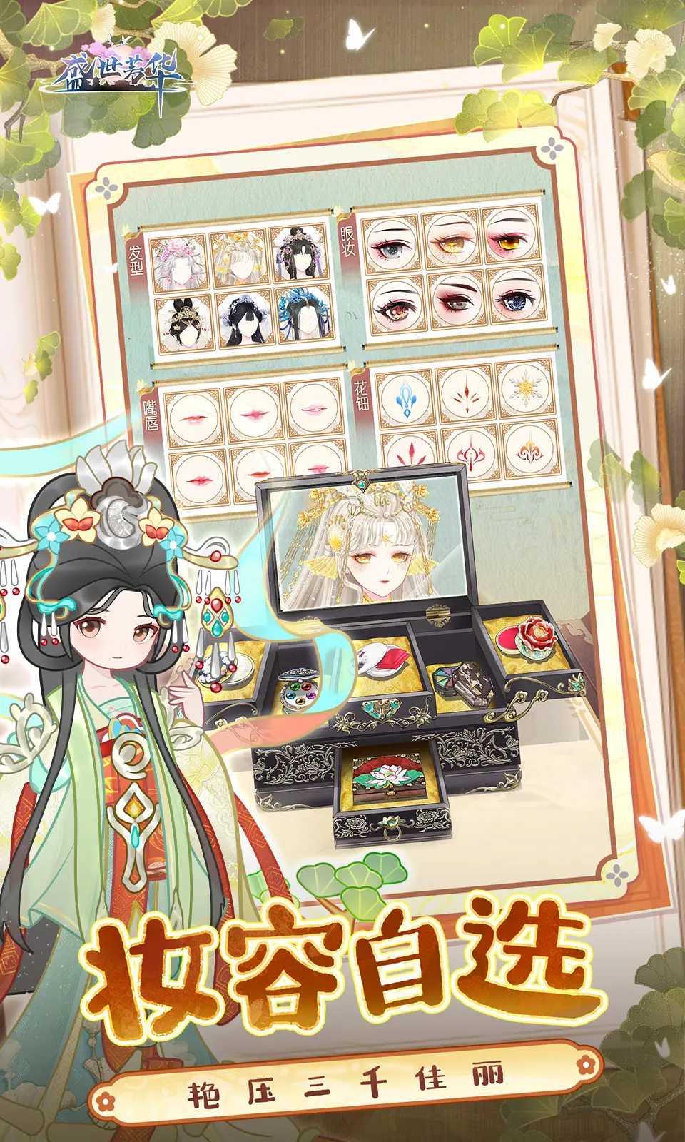 盛世芳华官网