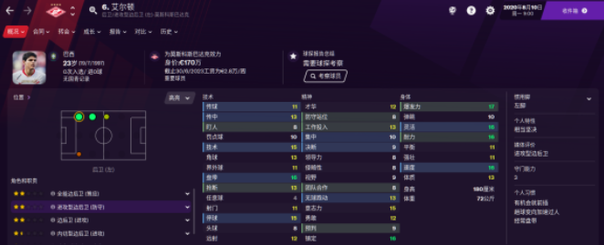 足球经理2022图片9