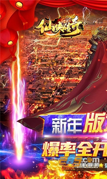 仙侠传奇手游下载新年满攻速高爆版v1.1.1 安卓版