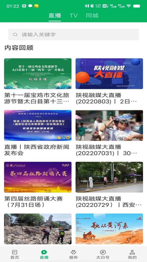 爱太白
