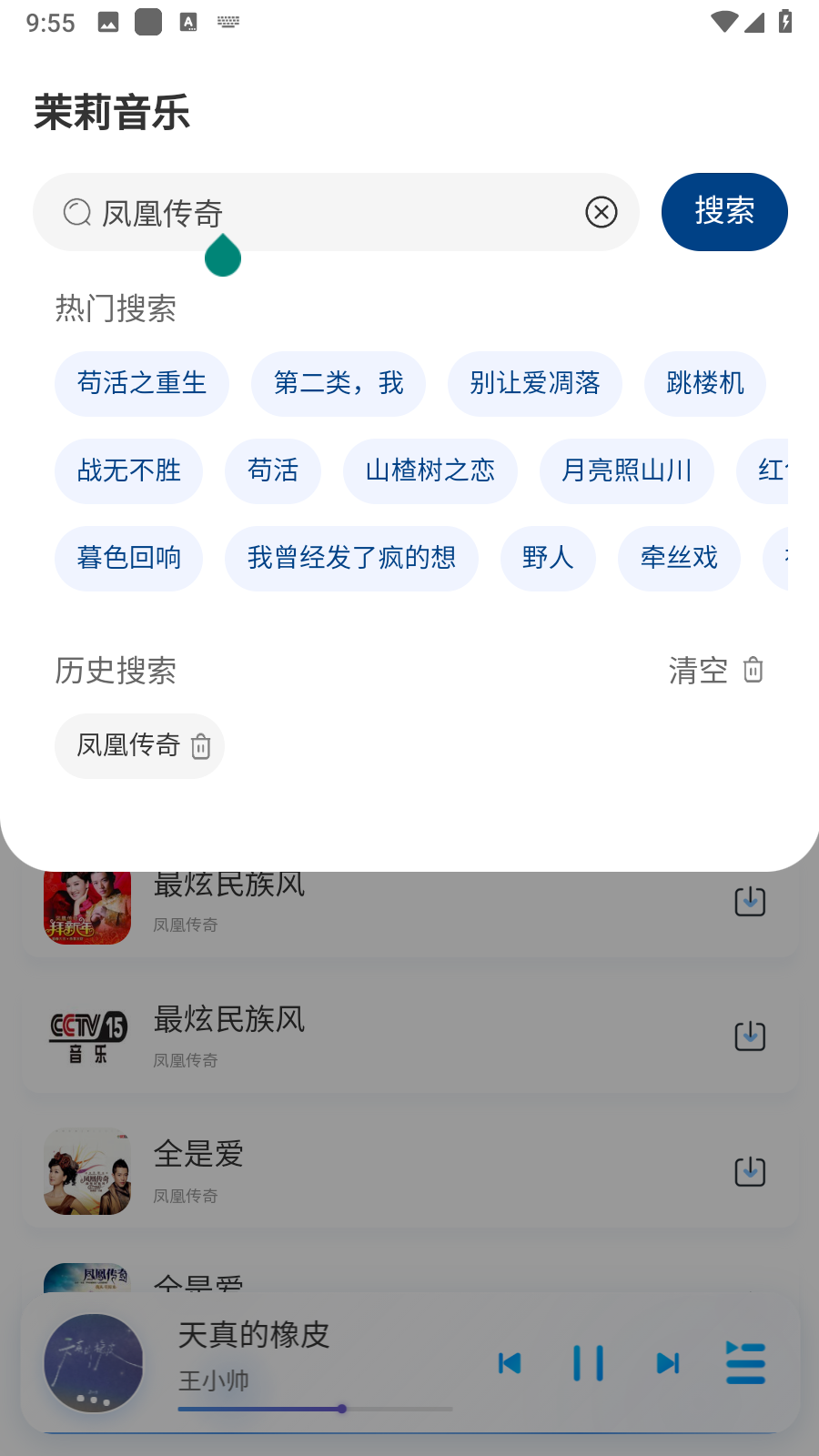 茉莉音乐